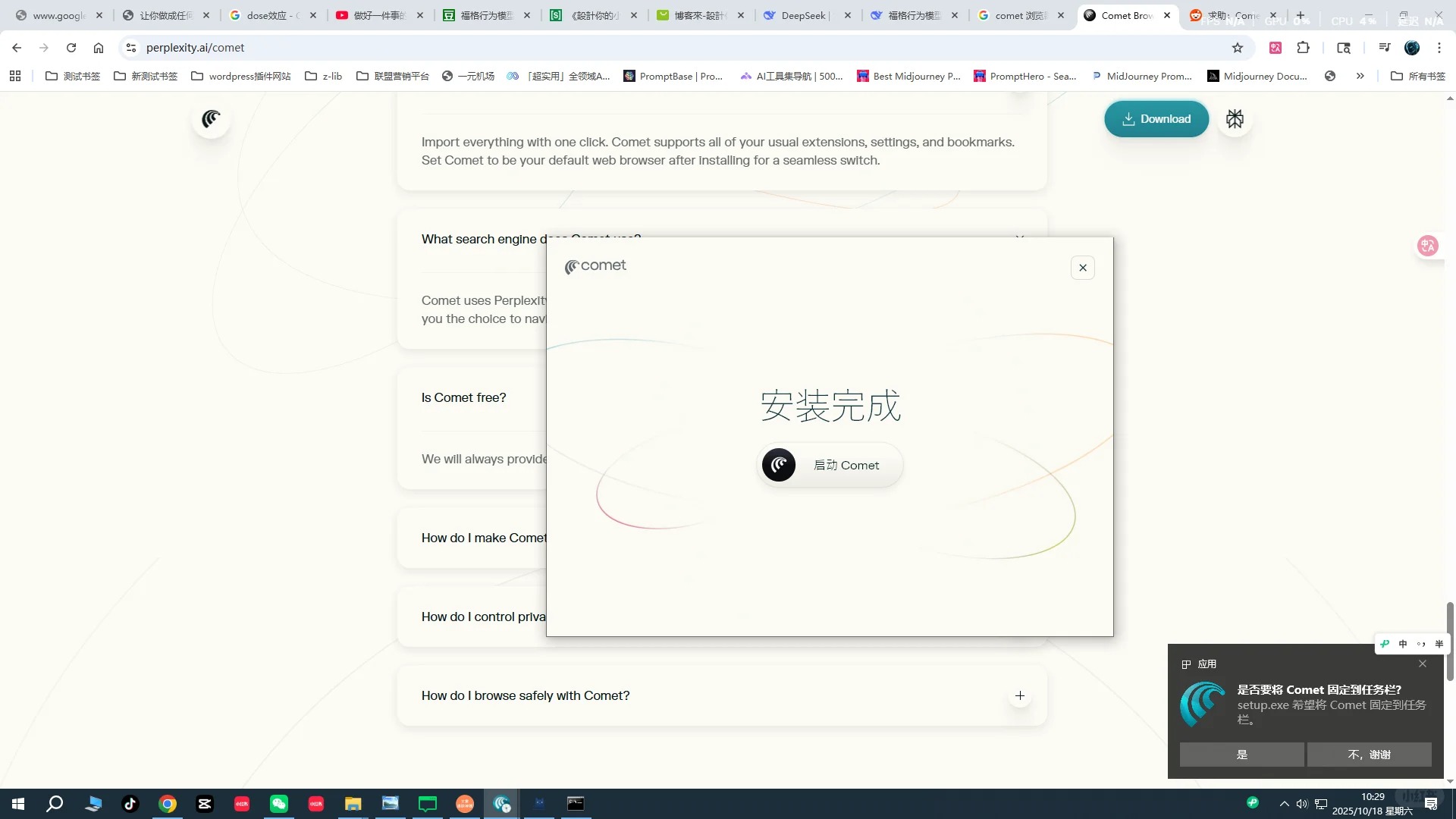 comet 浏览器保姆级安装指南（手把手教你）