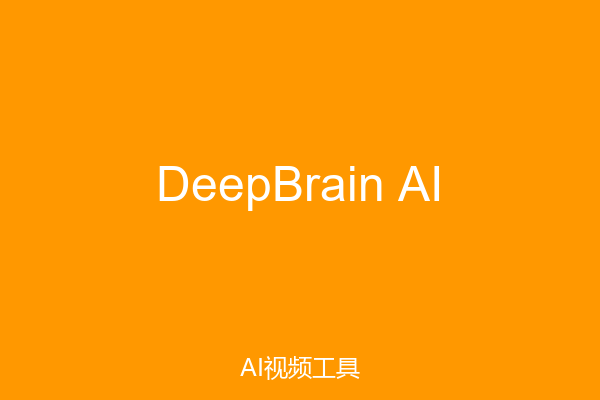 DeepBrain AI