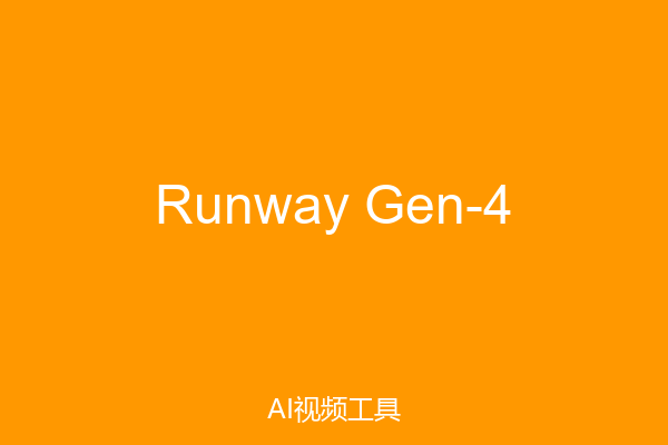 Runway Gen-4