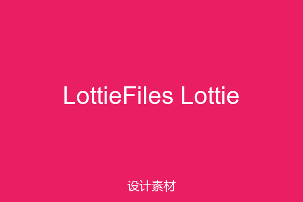 LottieFiles Lottie