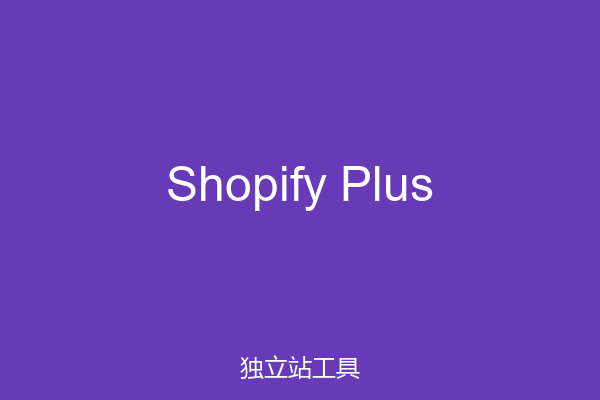 Shopify Plus
