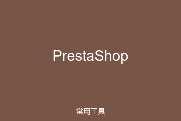 PrestaShop