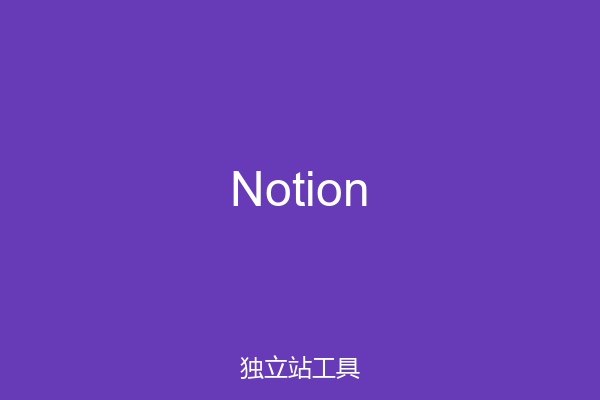 Notion