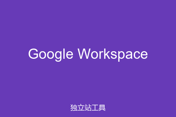 Google Workspace