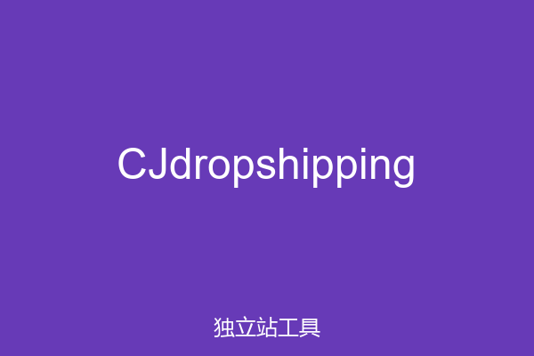 CJdropshipping