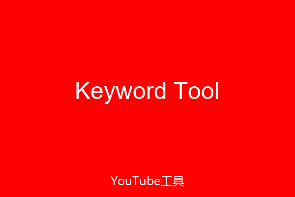 Keyword Tool