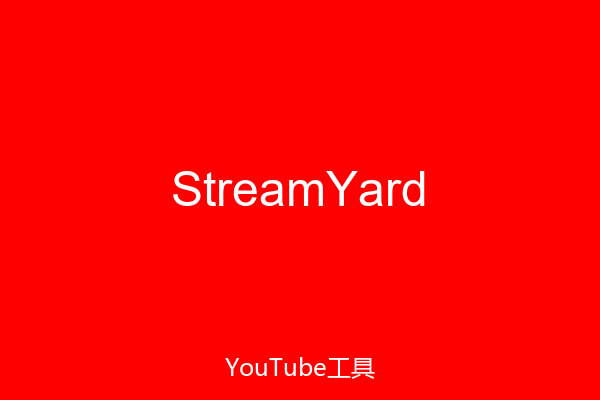 StreamYard