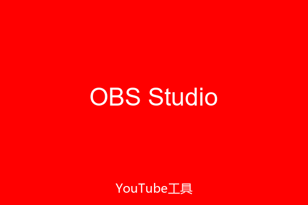 OBS Studio