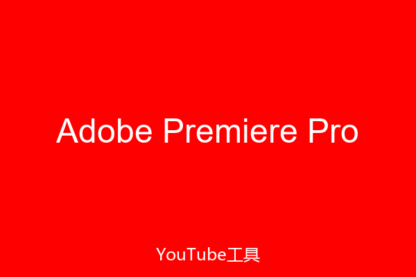 Adobe Premiere Pro