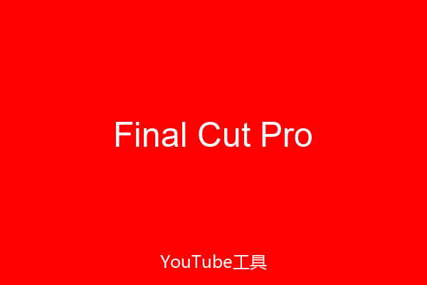 Final Cut Pro