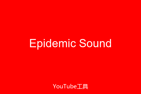 Epidemic Sound