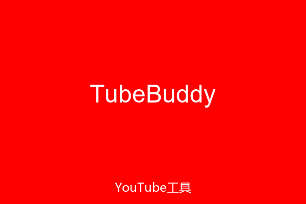 TubeBuddy