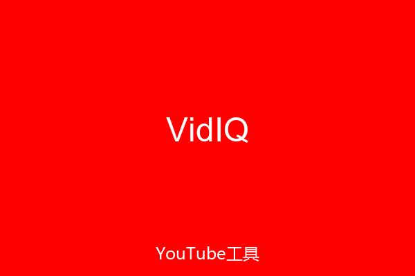 VidIQ