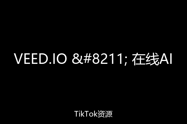 VEED.IO – 在线AI