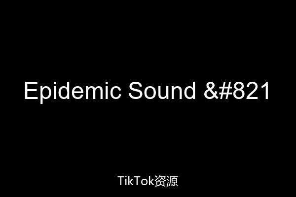 Epidemic Sound ̵