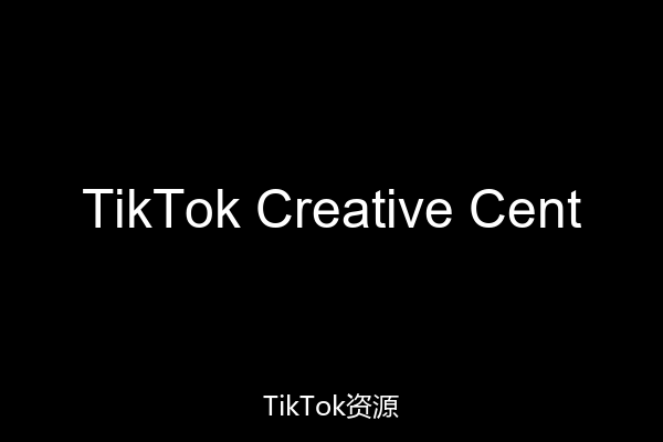 TikTok Creative Cent