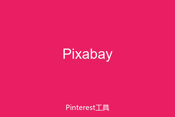 Pixabay