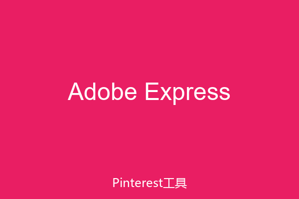 Adobe Express