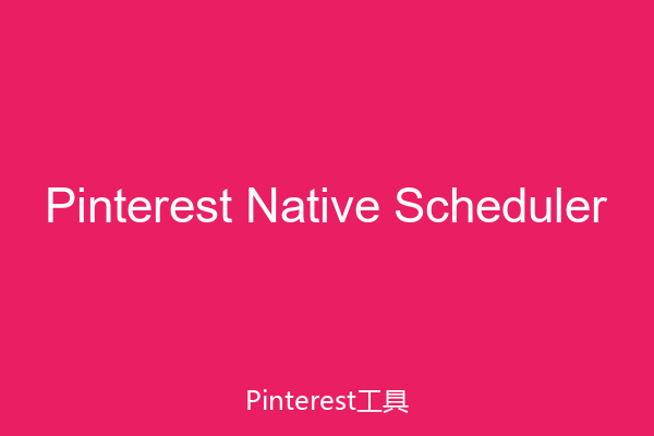 Pinterest Native Scheduler