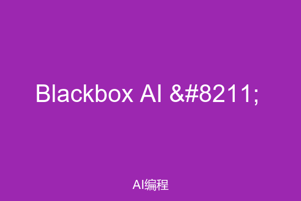 Blackbox AI – 