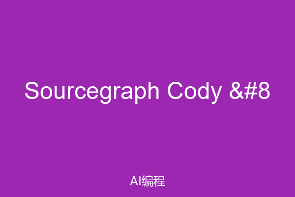 Sourcegraph Cody &#8