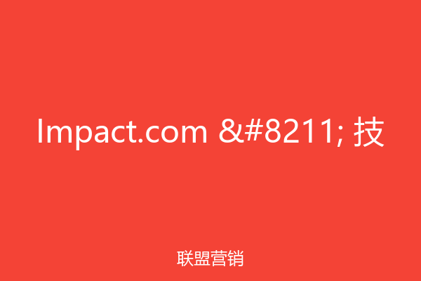 Impact.com – 技