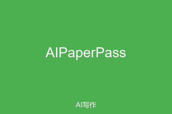 AIPaperPass