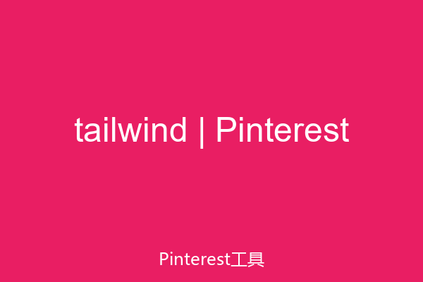 tailwind | Pinterest