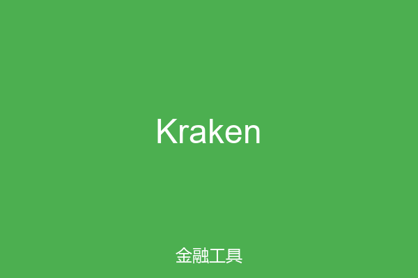 Kraken
