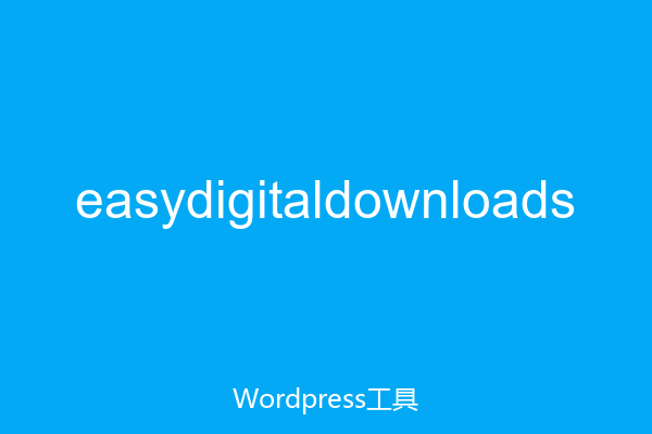 easydigitaldownloads