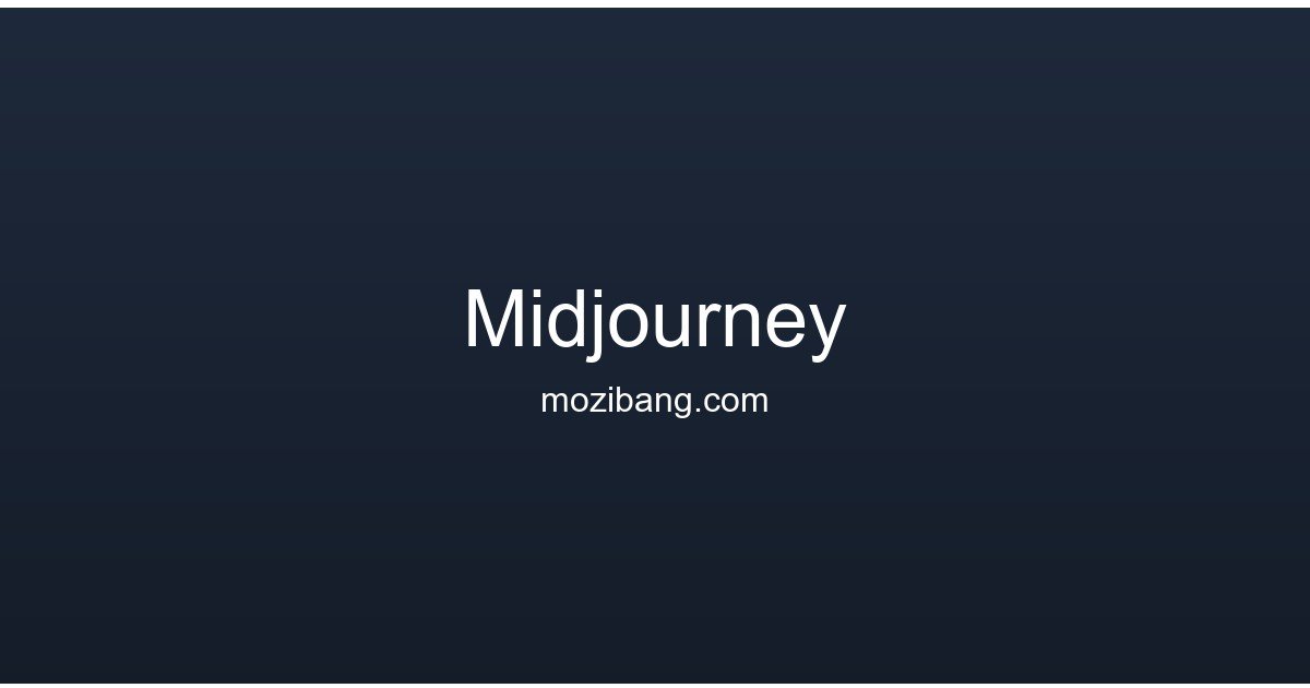 Midjourney – 顶级AI绘画
