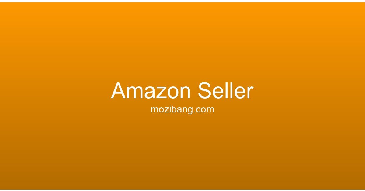 Amazon Seller Central 卖家中心